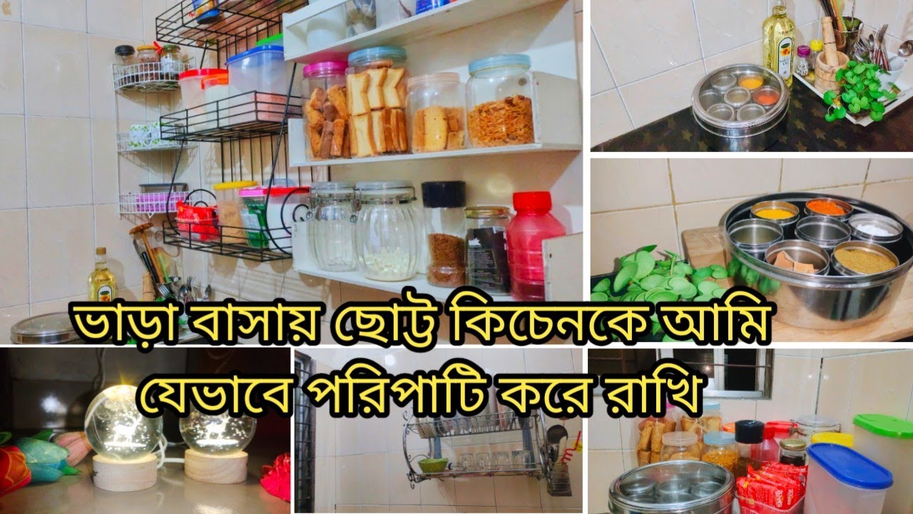 ♥️ ভাড়া বাসায় ছোট্ট কিচেনকে আমি যেভাবে মনের মত গুছিয়ে পরিপাটি করে রাখি।। Small Kitchen makeover♥️