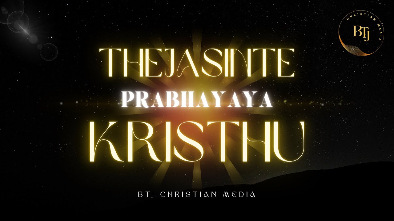 Thejasinte Prabhayaya Kristhu | Worship Songs | Blosum Thomas | BTJ Christian Media