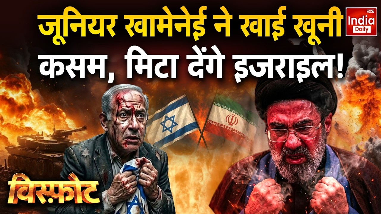 Iran Missile Attack Israel Live: जूनियर खामेनेई ने खाई खूनी कसम, मिटा देंगे इजराइल! Netanyahu Clash