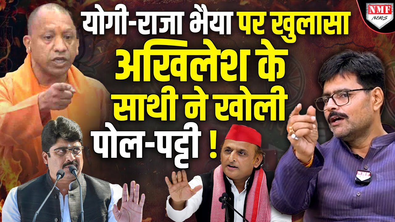 सपा का ‘काला चिट्ठा’ Akhilesh के पुराने साथी ने खोला, Yogi-Raja Bhaiya पर भी Abhay Singh खूब ललकारे