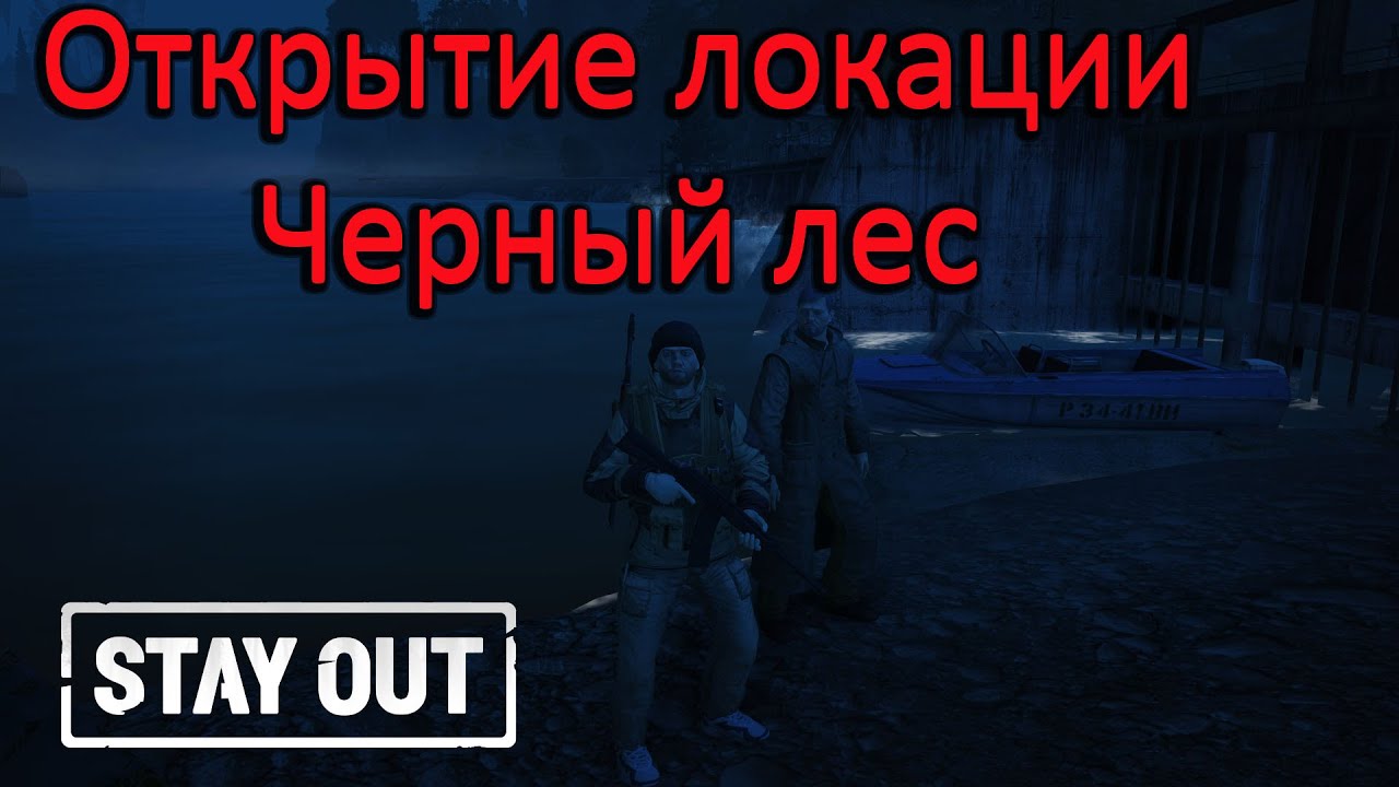 Stay Out/Stalker Online - Into the Lair of the Impenetrable