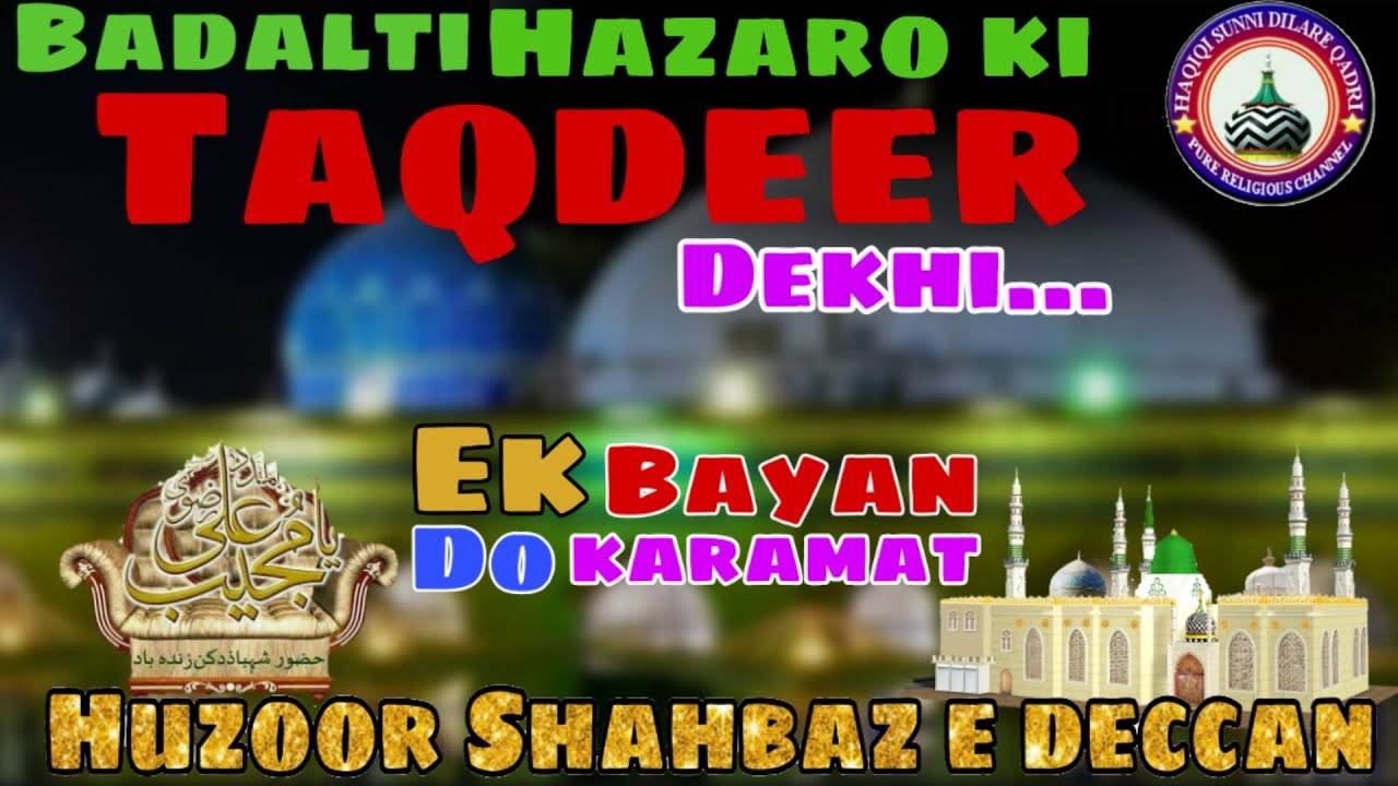 Badalti Hazaro ki Taqdeer Dekhi | Best bayan | Mufti e Azam e Deccan Huzoor Shahbaz e Deccan