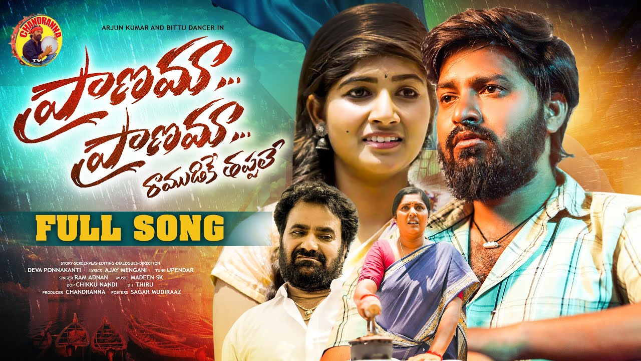 PRAANAMAA PRAANAMAA NEW LOVE FAILURE FULL SONG || RAMU ADNAN || ARJUN KUMAR | MADEEN SK | CHANDRANNA