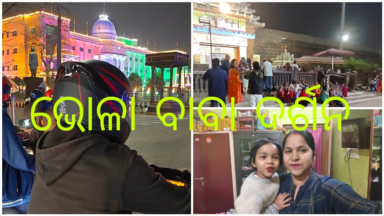 ଗଣତନ୍ତ୍ର ଦିବସ ପାଇଁ ଭୁବନେଶ୍ବର ସାଜସଜ୍ଜା // ବାବା ଙ୍କ ଦର୍ଶନ ଭଲ ରେ ହେଲା// pinu chiku saanvi lifestyle 