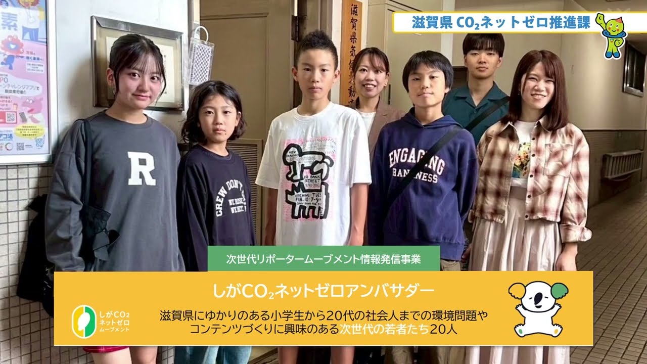 【しがCO2ネットゼロアンバサダー】しらしがテレビ3月16日放送#滋賀県#環境問題#CO2ネットゼロアンバサダー