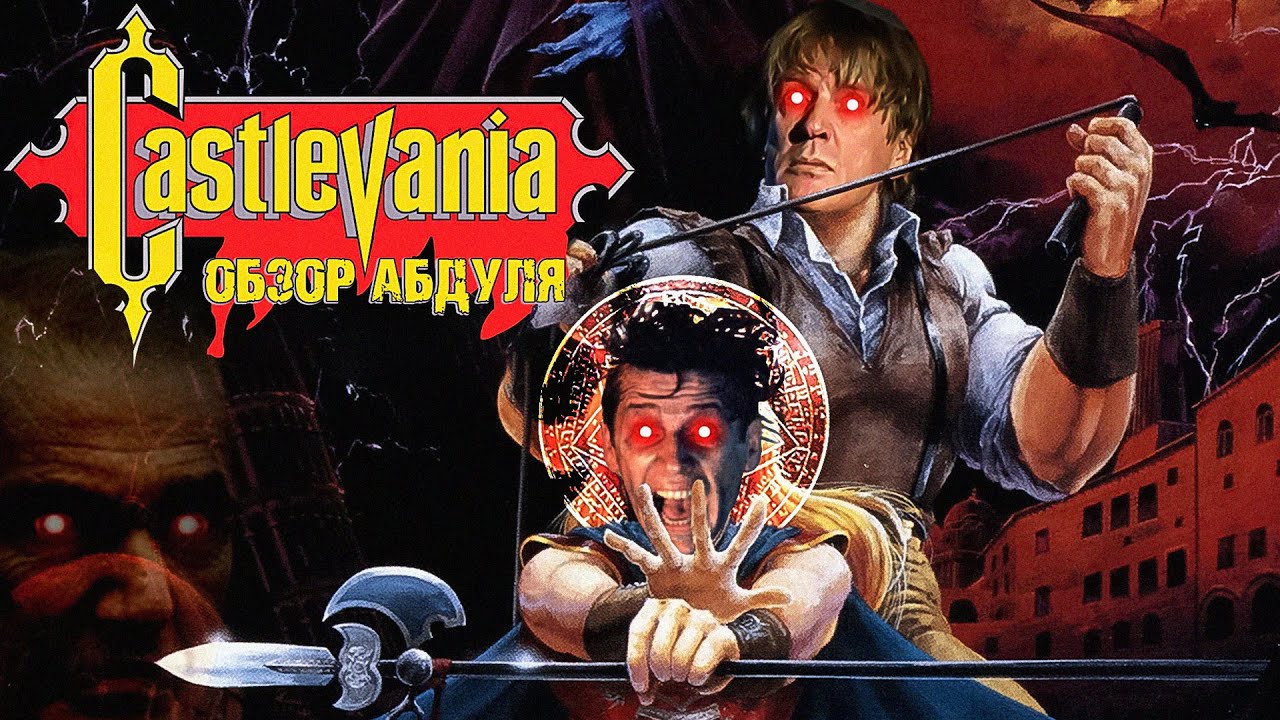 Обзор серии игр Castlevania