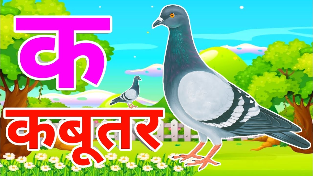 अ से अनार आ से आम, हिंदी वर्णमाला, अआइईउऊ, क से कबूतर,a se anar aa se aam,हिंदीस्वरब्यंजन #kidssong 