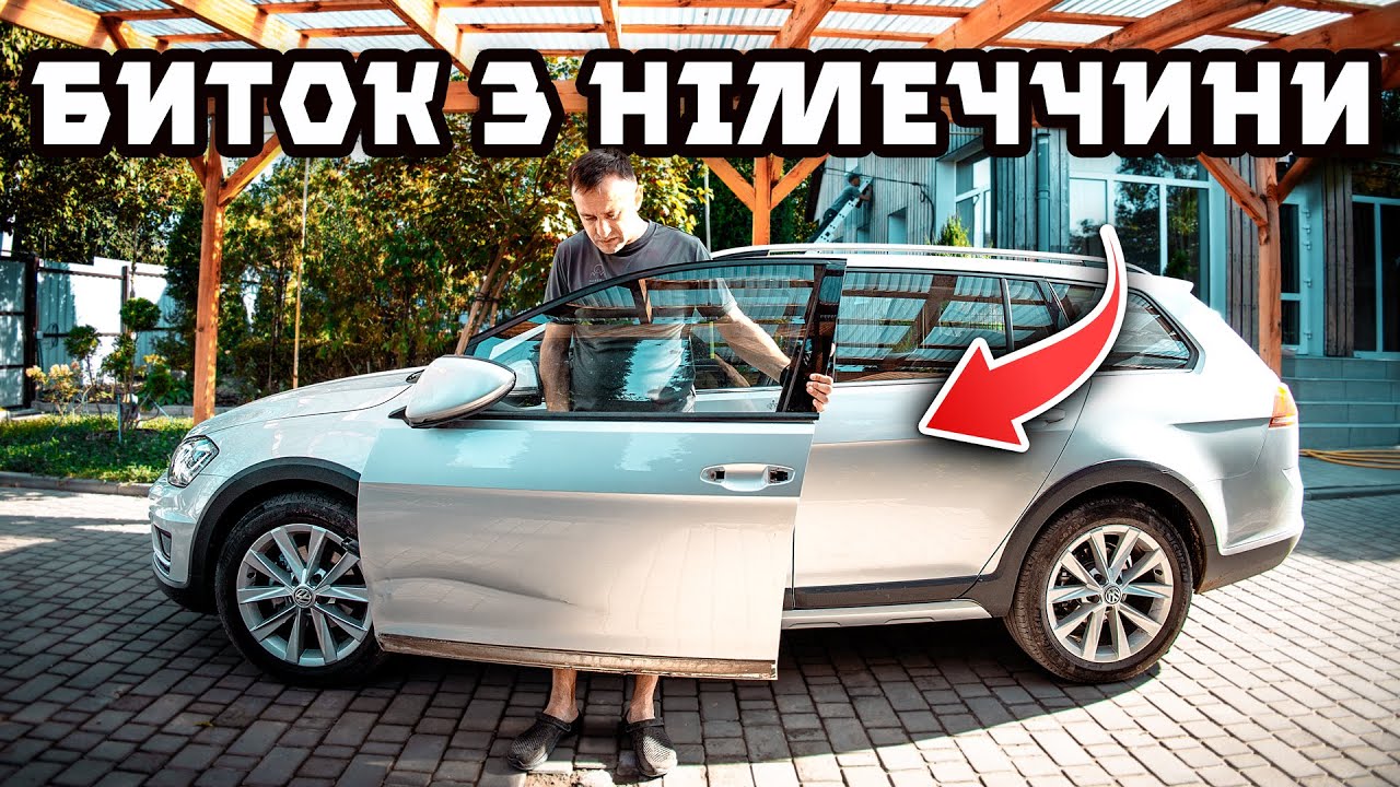 Чому БИТІ авто з Німеччини варто обходити ⁉️