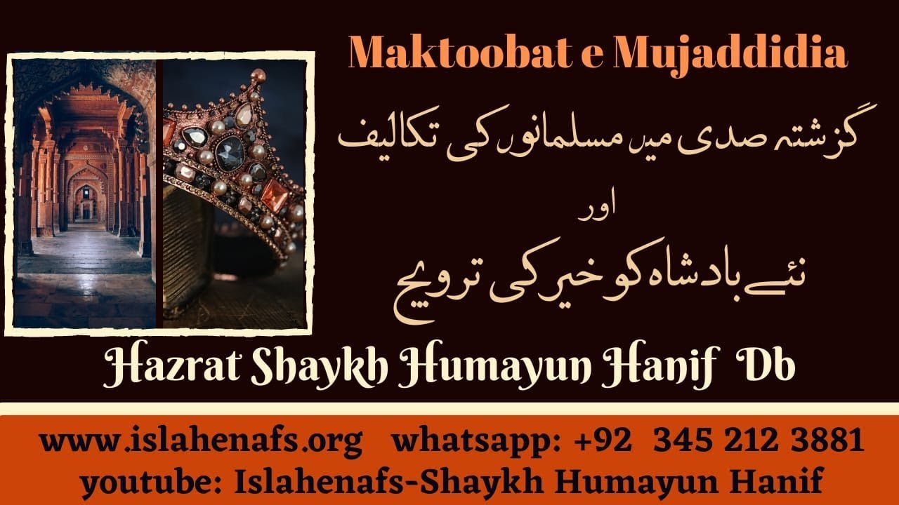 Musalmano ki Takleef aur Badshah ko khair ki Tarweej |Maktoob 47 Vol: 1| Shaykh Humayun Hanif