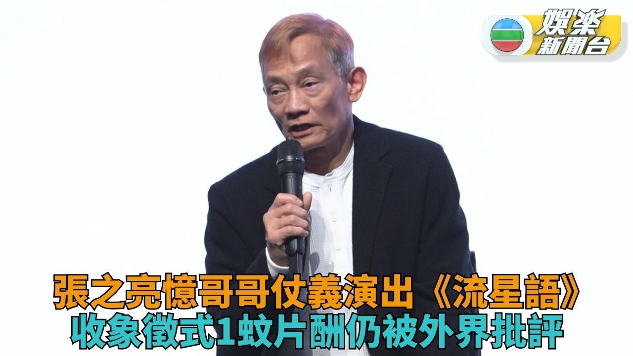 張國榮一蚊片酬拍《流星語》惹是非 張之亮導演不值哥哥受委屈