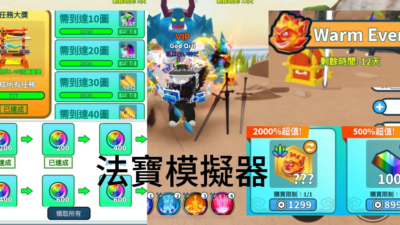 法寶模擬器