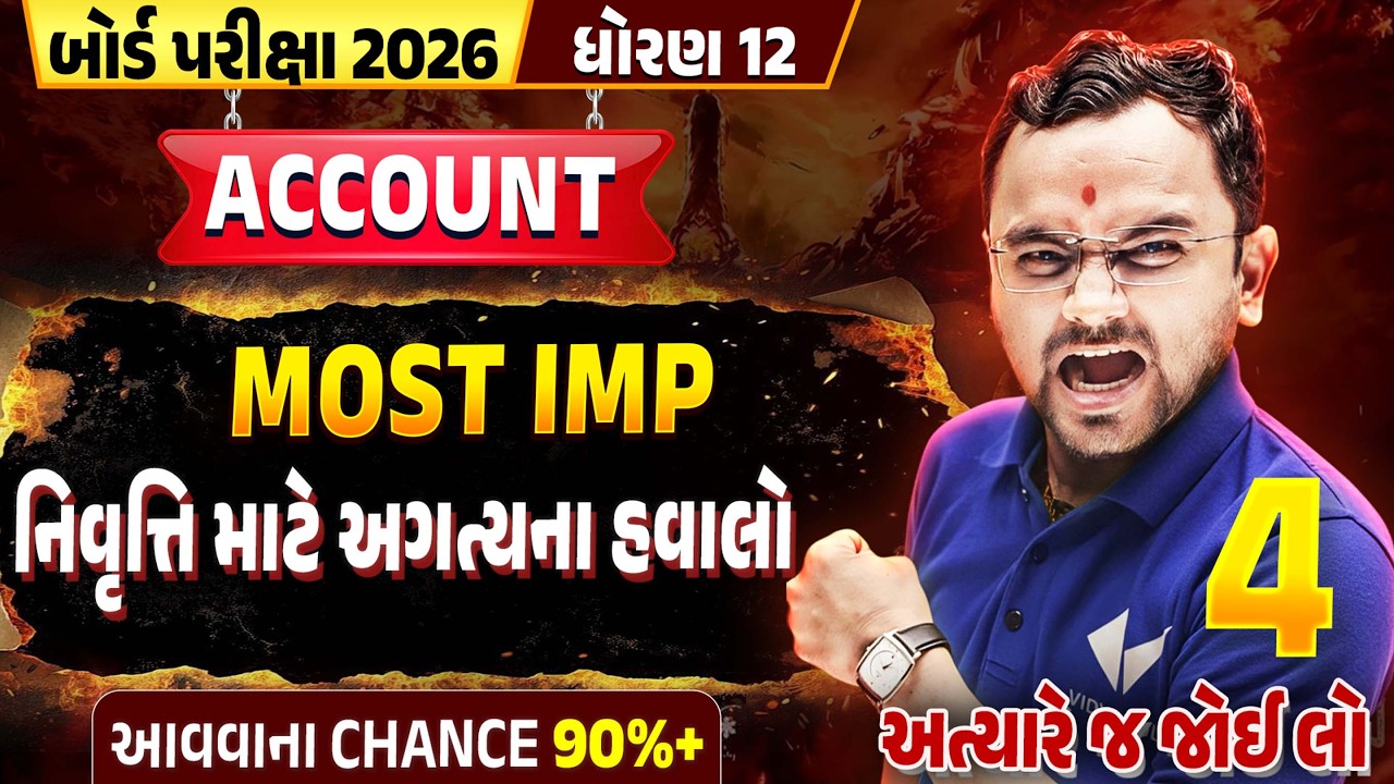 Std 12 Acc Board Exam 2026 🔥| Most Important Concepts | Don’t Miss | Vidyakul