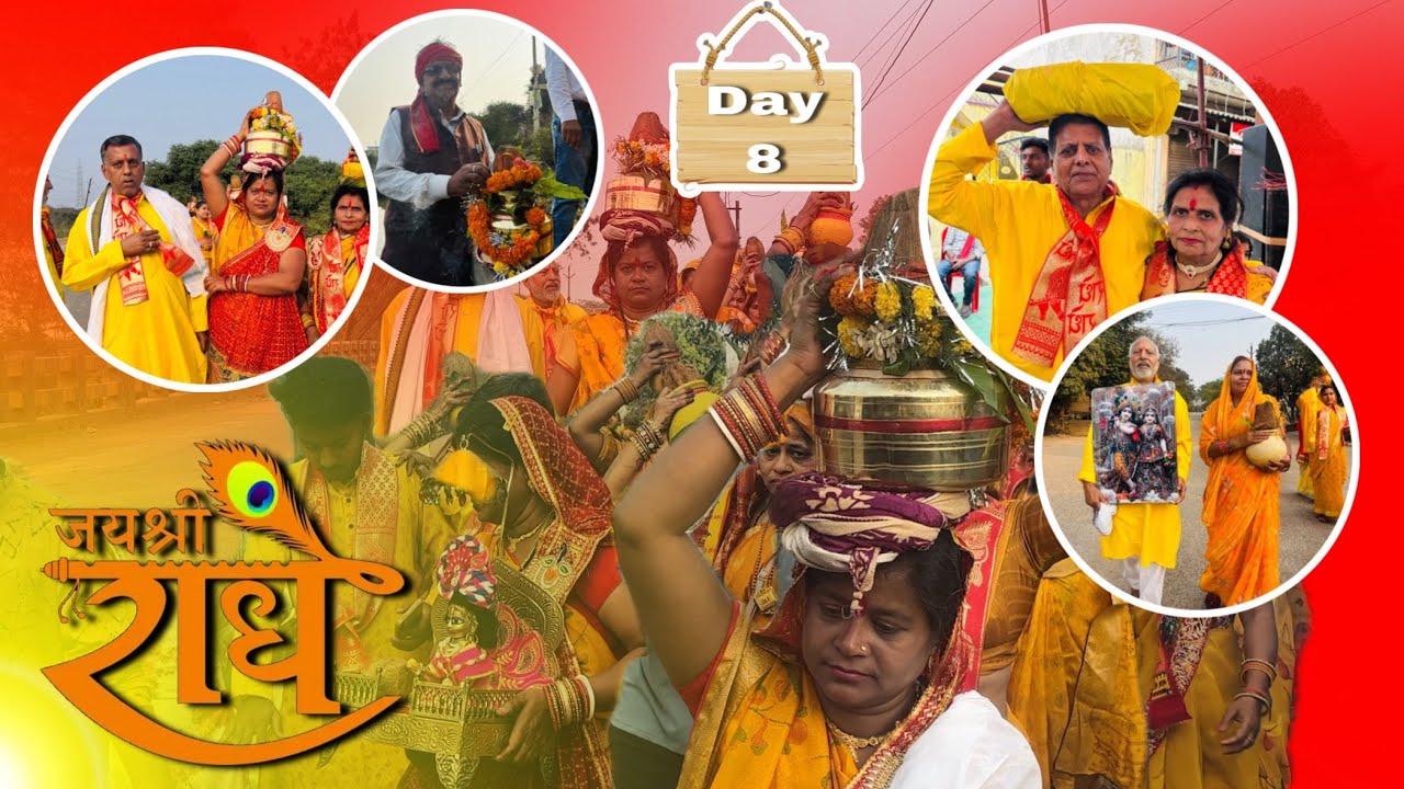 आज आठवां दिन भागवत कथा | श्रीकृष्ण लीला व समापन Shree Krishna Leela | Samapan
