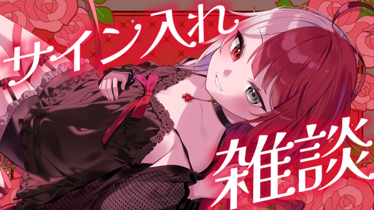 【雑談】グッズにサイン入れながらしゃべろ【#あくびでもんすぺーど】