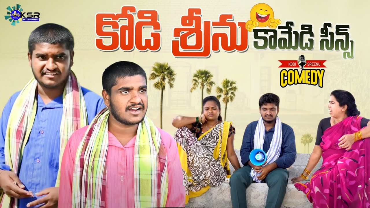 కోడి శ్రీను కామెడీ సీన్స్  | Kodi Seenu Back to Back Village Full Comedy Scenes 2025 | Kodi Srinu