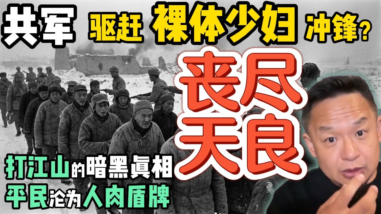 丧尽天良！把地主家属推向机枪口：还原共军最黑暗的战争真相｜一个“恨”字打江山：解析共军的洗脑术  #中国 #政治 #历史 #军事