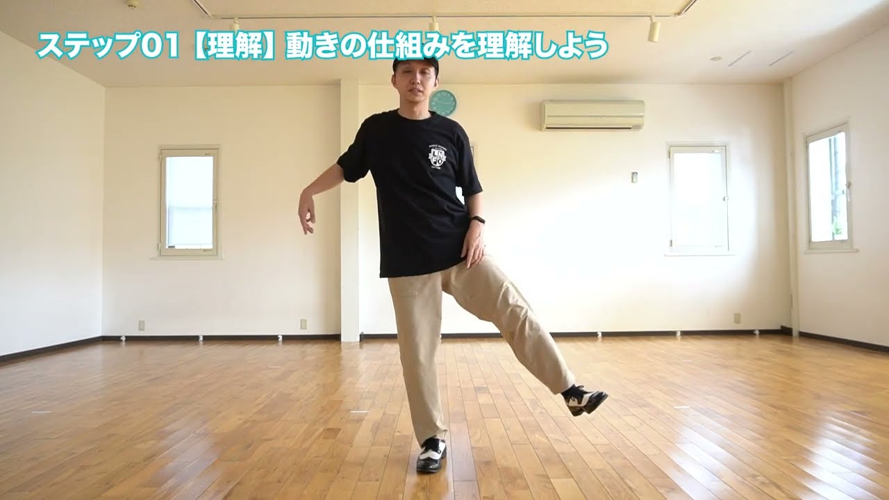 【ロックダンス基本】スクーバットホップ／SCOOBOT HOP【Locking Tutorial】