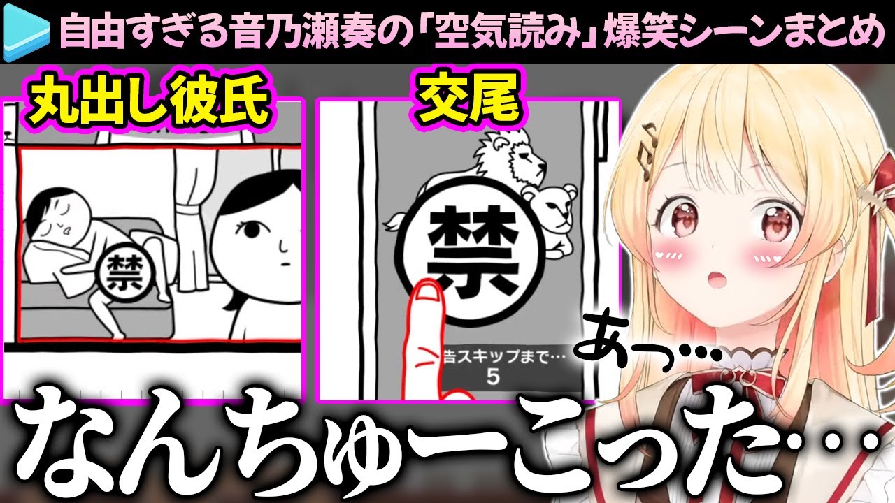 【爆笑まとめ】自由すぎて想像の斜め上をいく音乃瀬奏の「空気読み」ここ好き総集編【ReGLOSS/DEV_IS/ホロライブ切り抜き】