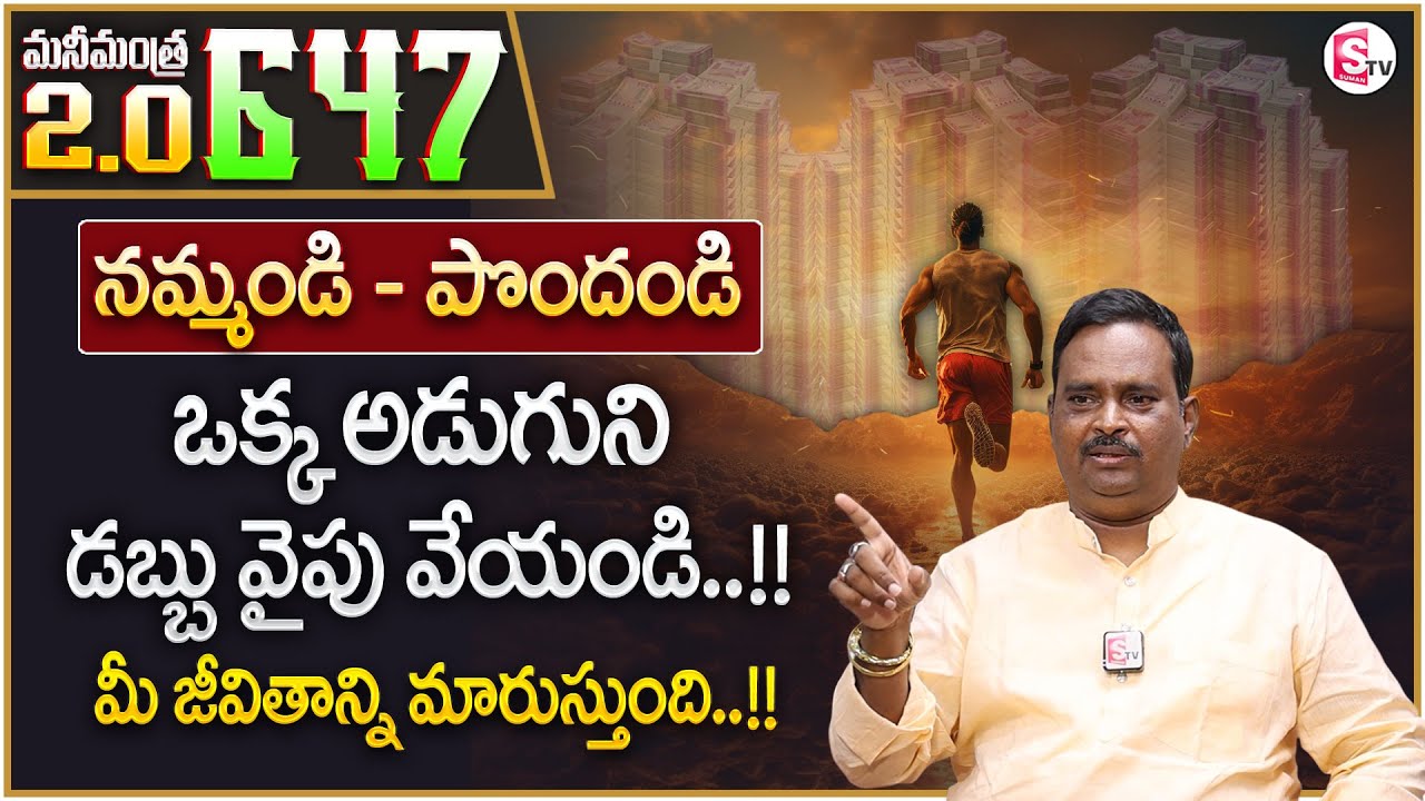 Anantha Latest Money Mantra 2.O - 647 | How to Become a Millionaire | Money Affirmations | MC