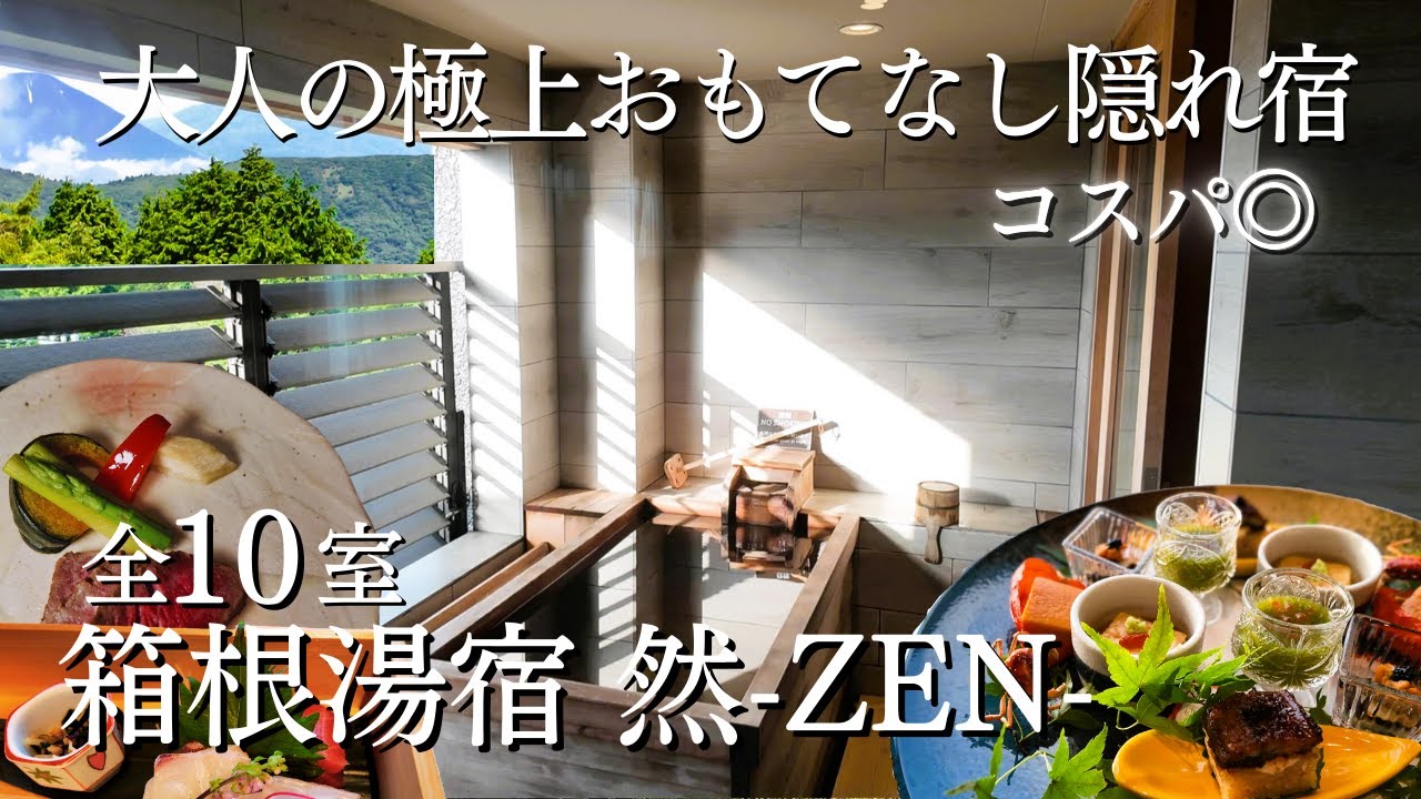 【一流をこの価格で！】本当に贅沢な時間を過ごすことができる。温泉も料理もスタッフさんも全てが最高！