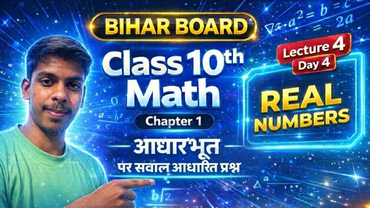Bihar Board Class 10th Math Chapter 1 | आधारभूत परिमाण Questions | Lecture 4 Day 4 | Real Numbers 