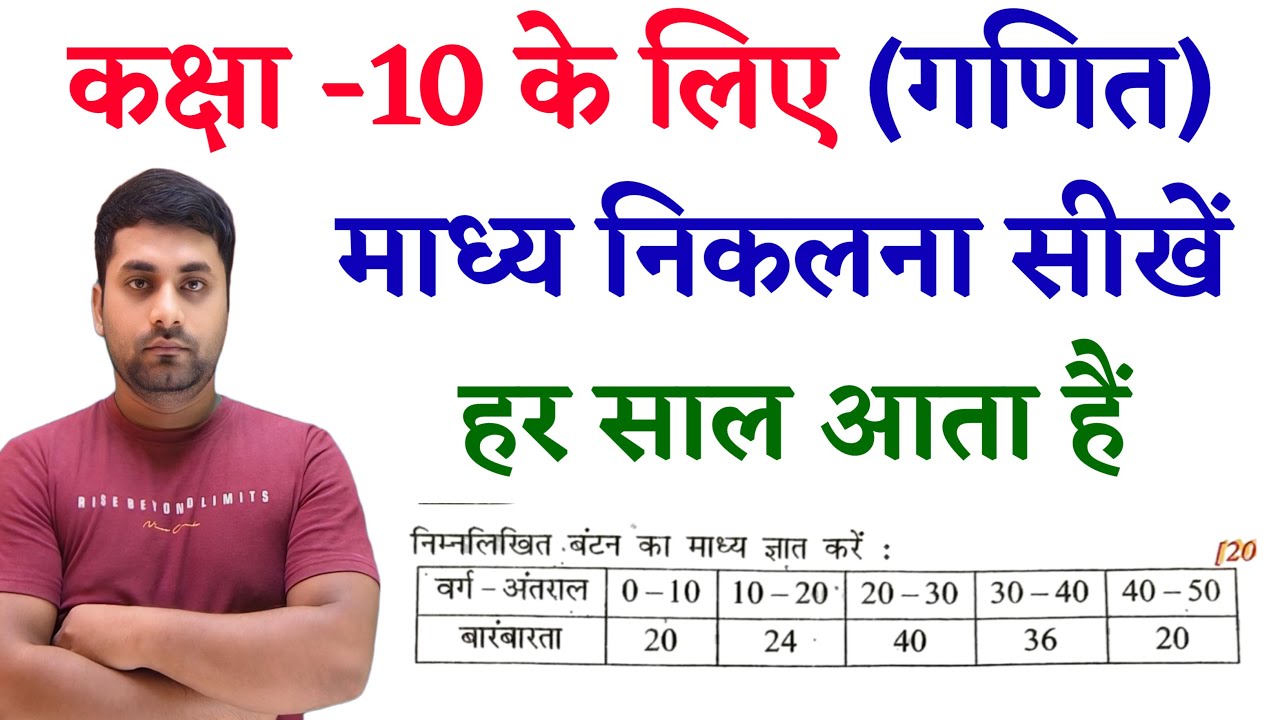 माध्य कैसे ज्ञात करते हैं || Madhya Kaise Nikale || 10th Madhya Kaise Nikale || Madhya Class 10