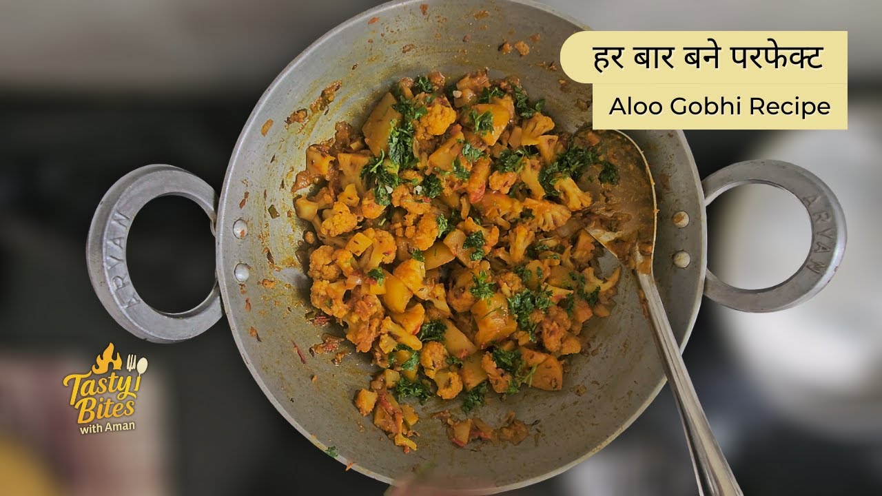 Ghar Wali Aloo Gobhi ki Sabji | ऐसा स्वादिष्ट आलू गोभी सब्ज़ी का तरीका जो हर बार बने परफेक्ट