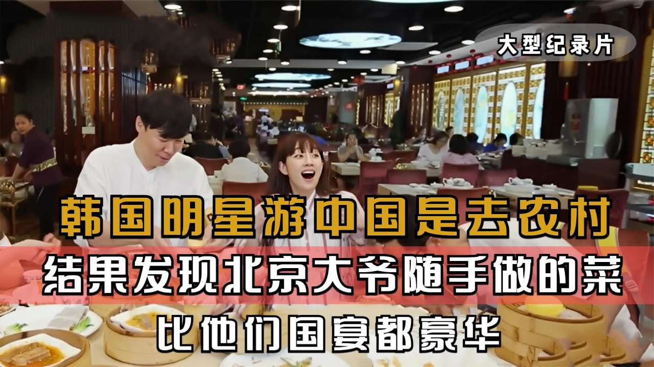 韩国明星游中国，扬言绝对不会吃重口中餐食物，结果秒打脸#韩国综艺 #中国美食征服外国人 #外国人在中国