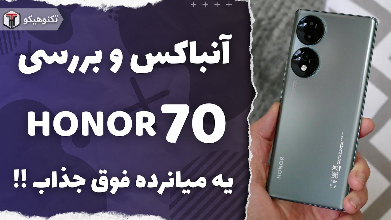 Review Honor 70 | آنباکس و بررسی آنر 70