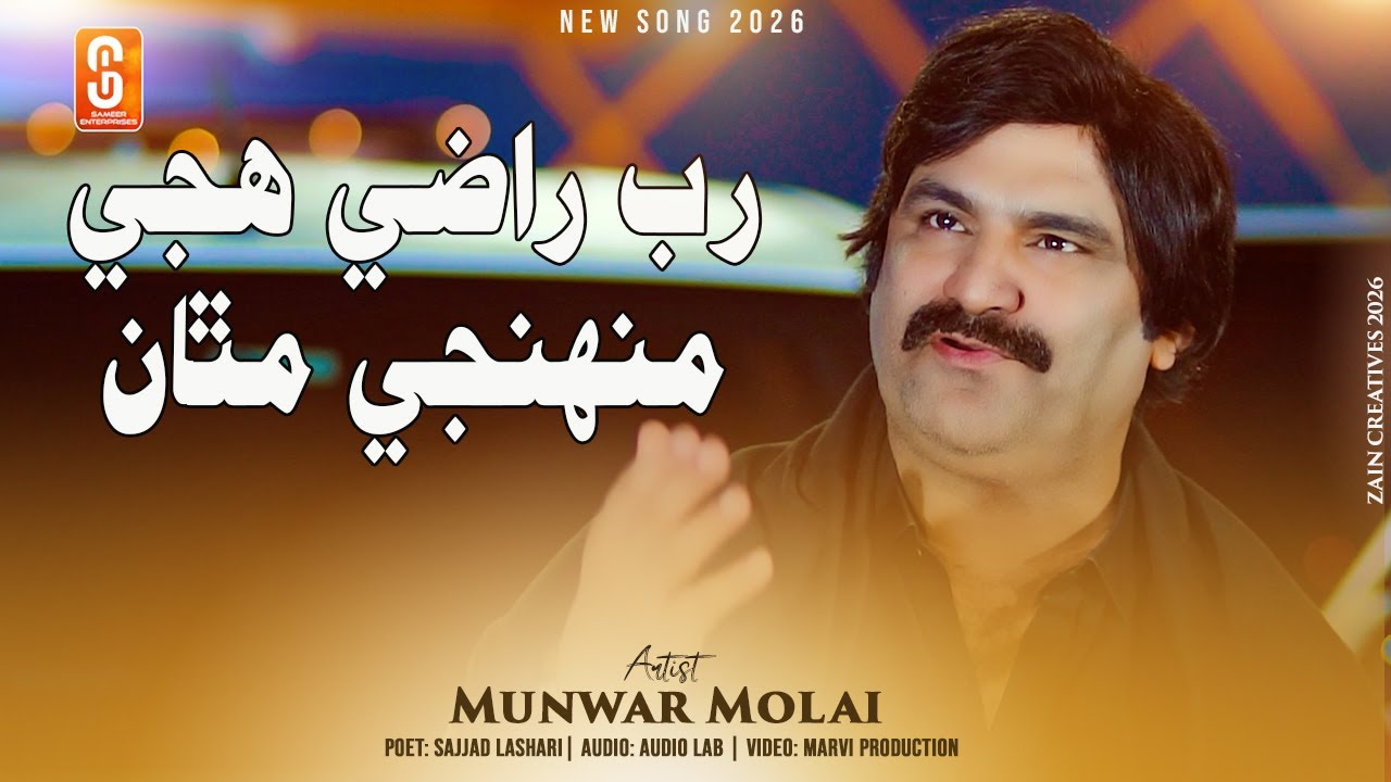 Rab Razi Huje Muhnje Matha | Munwar Molai | New Sindhi Song 2026 | Sameer Enterprise