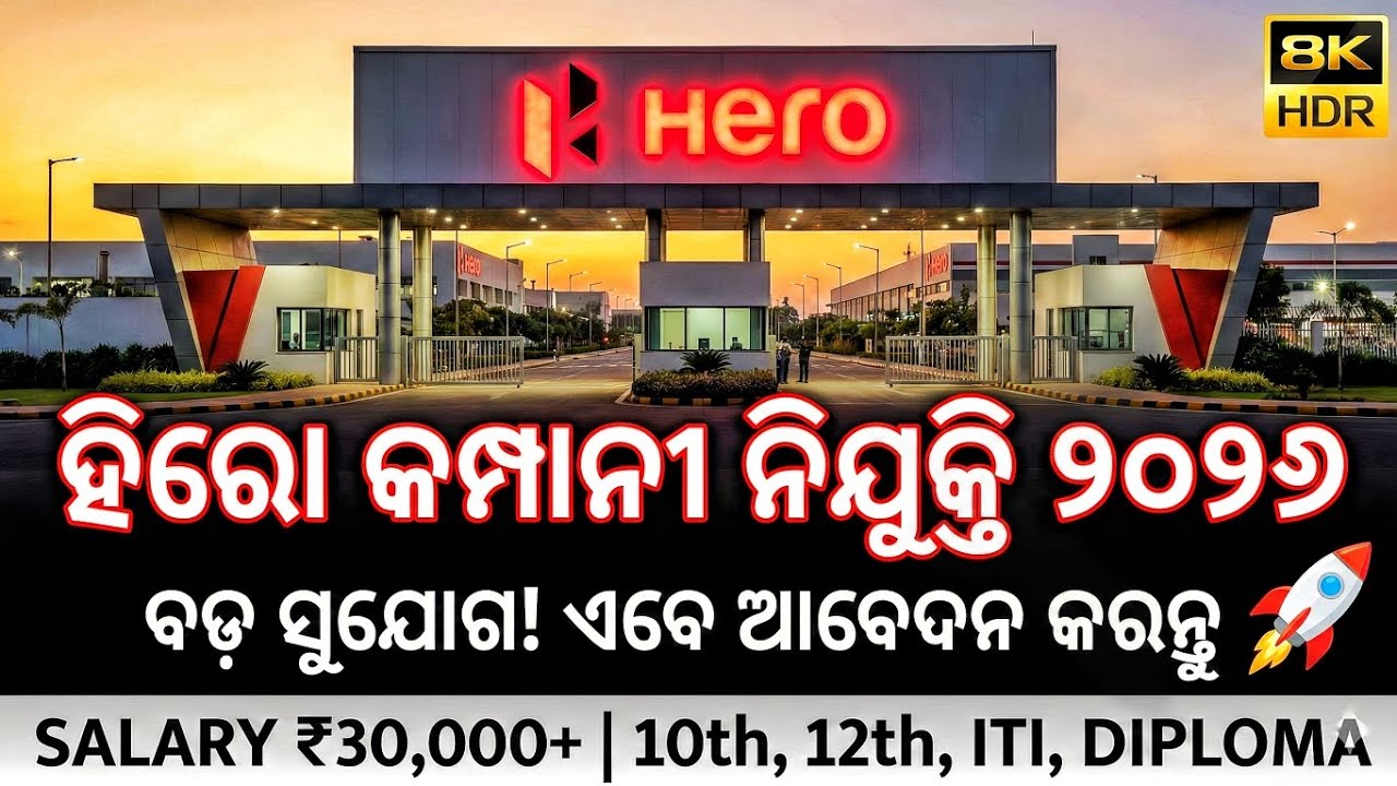 Hero Company Recruitment 2026 🚀 | ITI Pass Jobs & Apprentice Vacancy