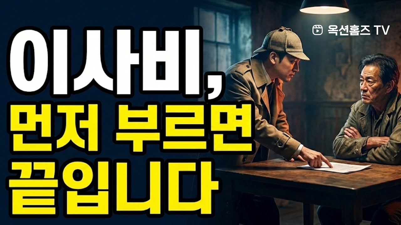 부동산경매로 낙찰받은 집, 점유자와의 이사비 협상의 노하우｜명도 협상 전략(앵커링기법)
