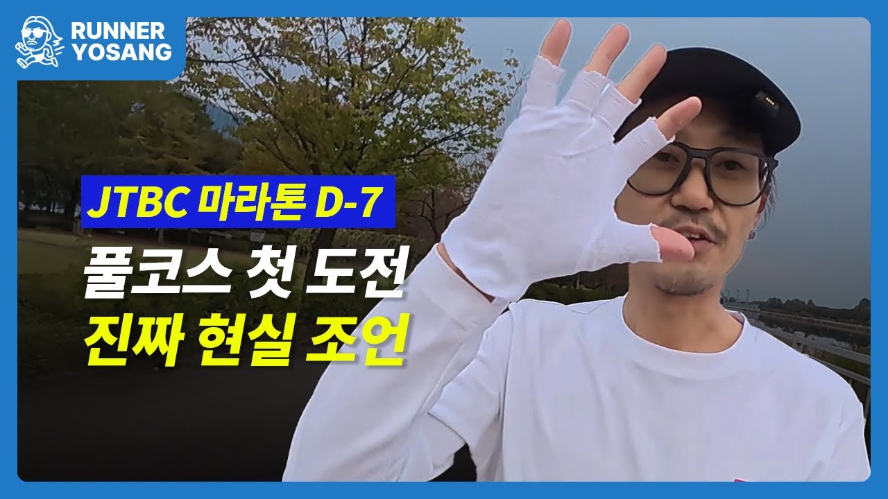 풀코스 마라톤 30km 사점에서 (퍼지는 사람vs안 퍼지는 사람 차이)_러너요상