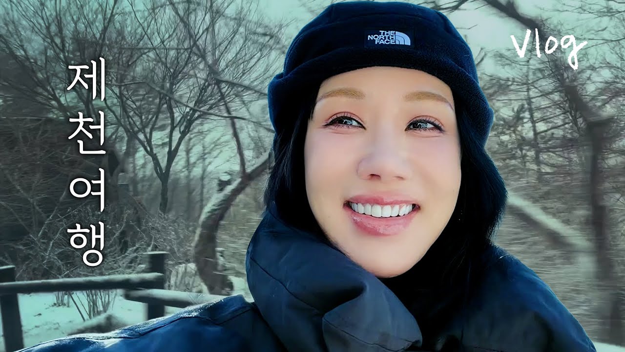 먼 길을 돌아 마주한 나의 옛 동네에서의 가족들과 1박 2일 | 제천 여행 Vlog (ENG)