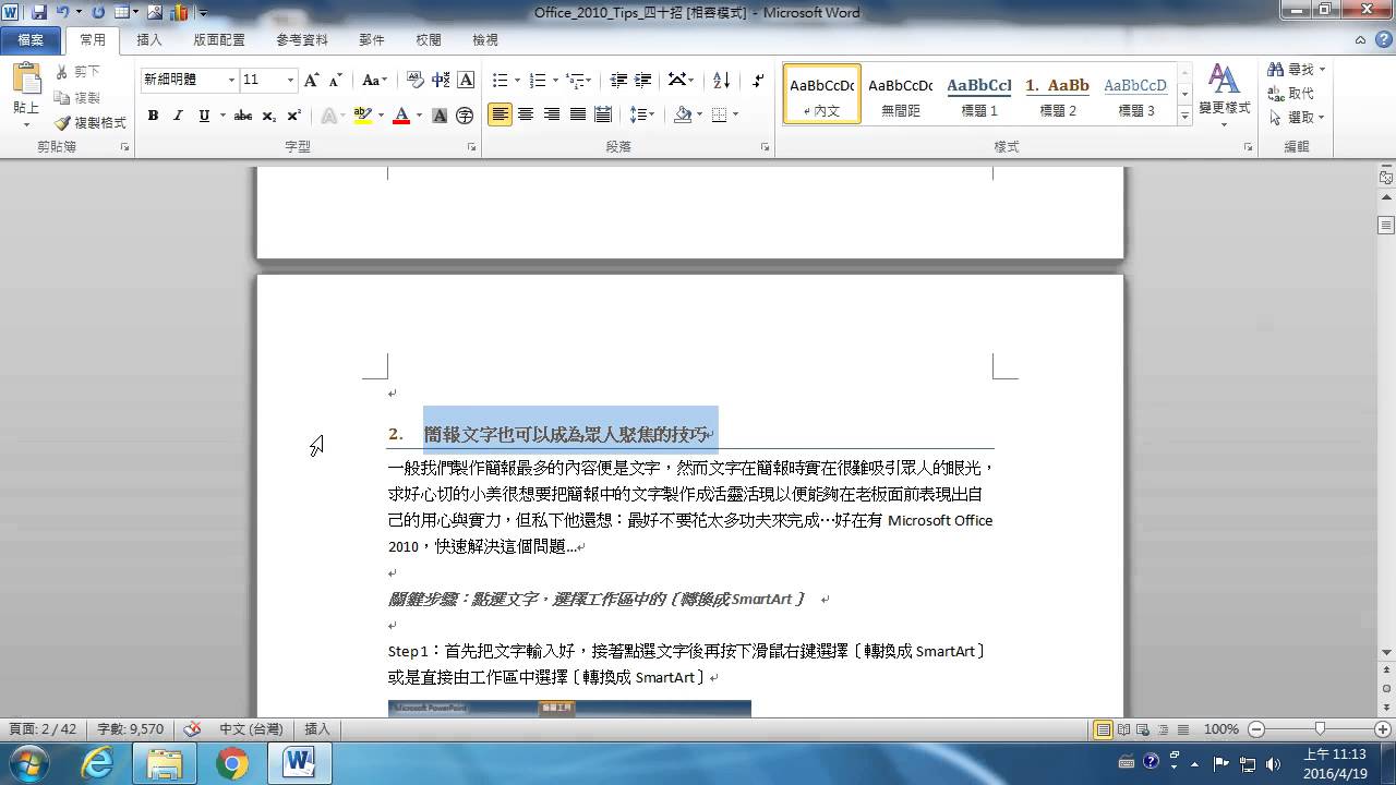 Word 2010_16所有段落設定左右對齊方式