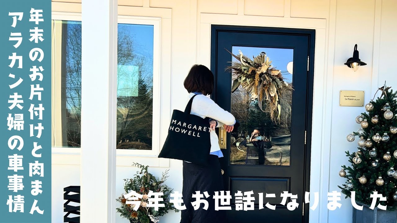 肉まん作り/季節のお楽しみ/電車旅/大掃除で出てきた缶詰レシピ/長男夫婦とパン屋さん/ル.プレジール.デュ.パン/今年もお世話になりました