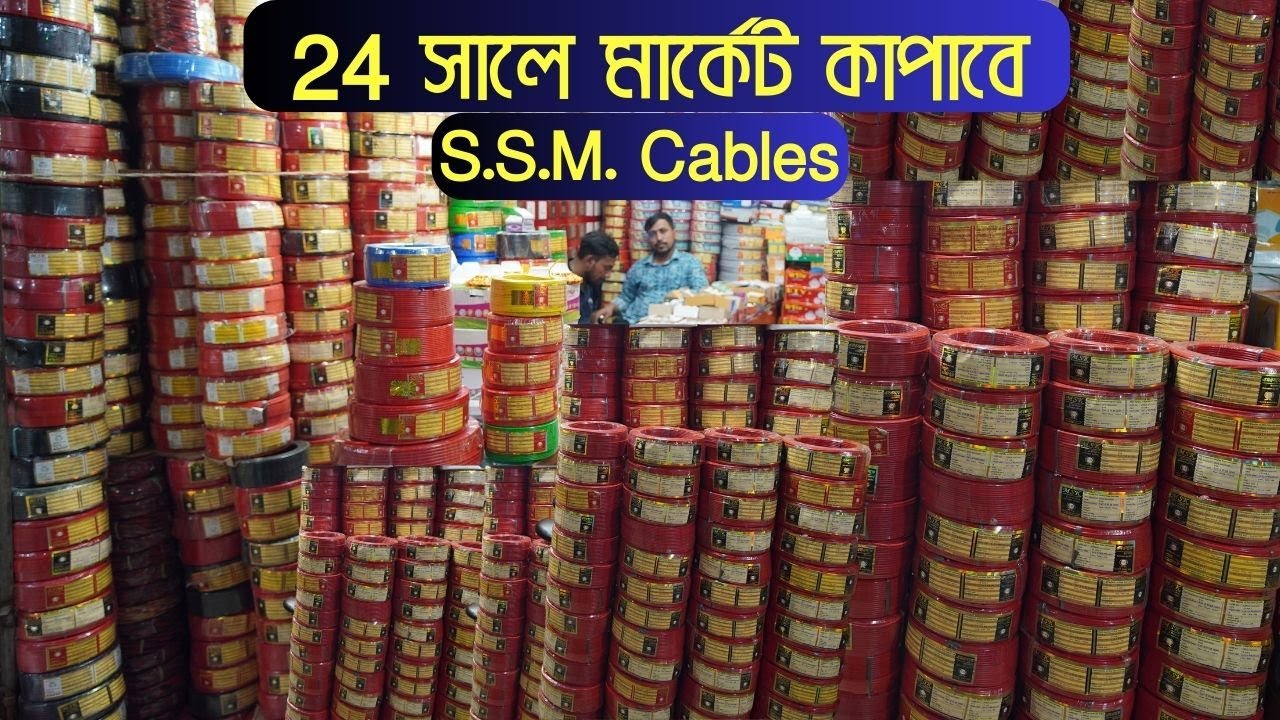 ২৪ সালে মার্কেট কাপাবে S.S.M. Cables - cable price in bangladesh - amintv