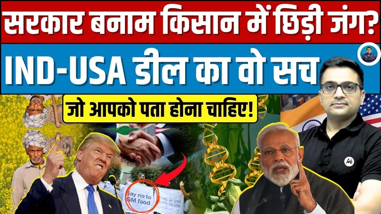 Are Farmers’ Interests at Risk in the India-US Trade Deal? Explained by Ankit Awasthi Sir