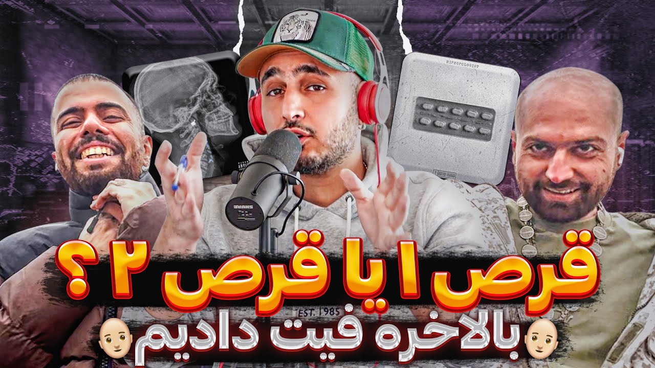 کچلا تو ترپ ویلا... | بررسی آهنگ به آهنگ آلبوم کپسول و استارت پروژه با بچه‌ها
