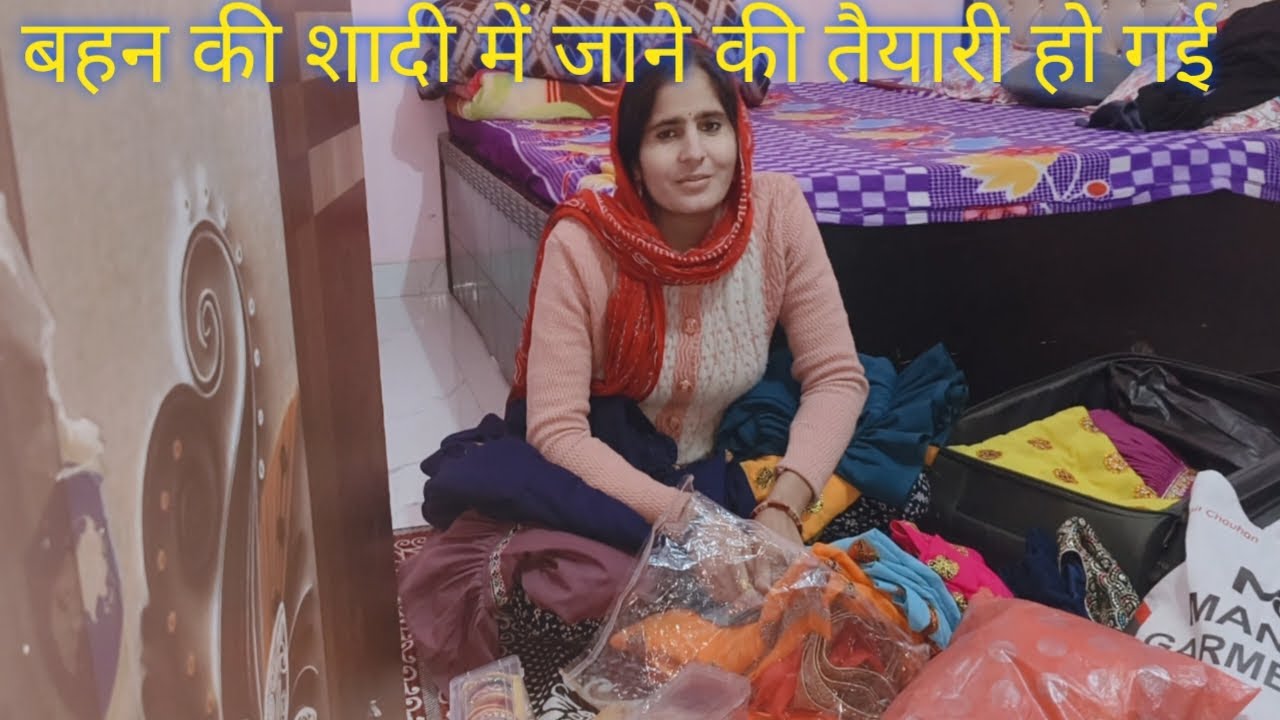  अपनी बहन की श्यादी मैं जाने की तैयारी हो गई है 🙏🙏🙏
