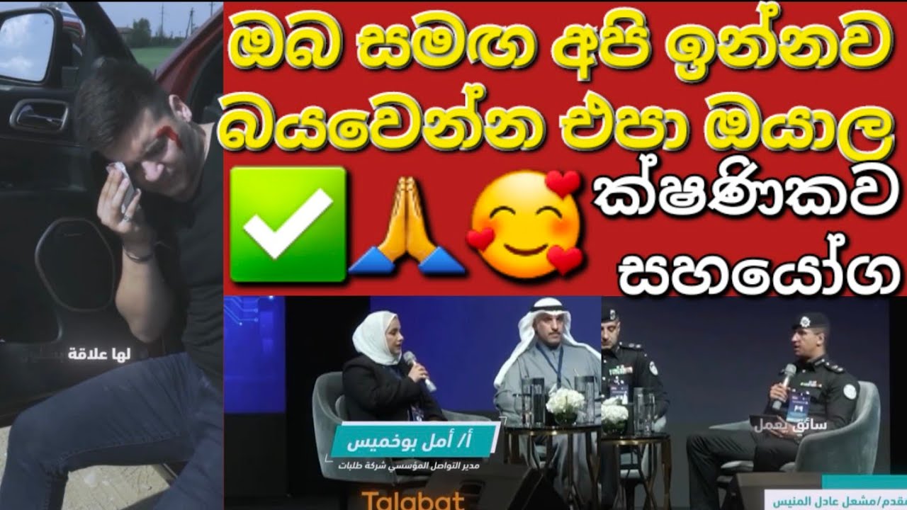 🇰🇼☝️🥰සල්ලි දෙන්නැද්ද බයවෙන්න එපා පොලිස් එනවා👈 #sarfanbavlog #kuwaitsinhalanews #srilankabreakingnews
