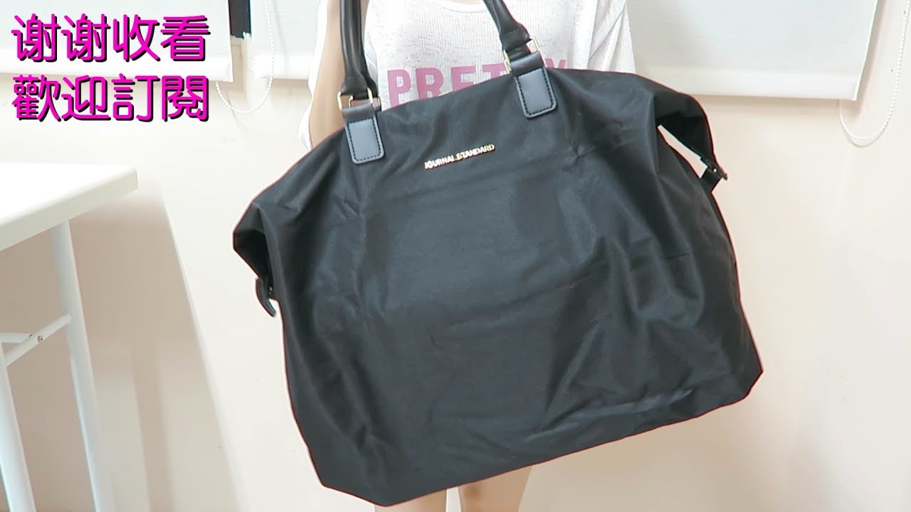 【雑誌 SPRiNG】2017年7月号付録 JOURNAL STANDARD黑色特大波士頓包~開箱