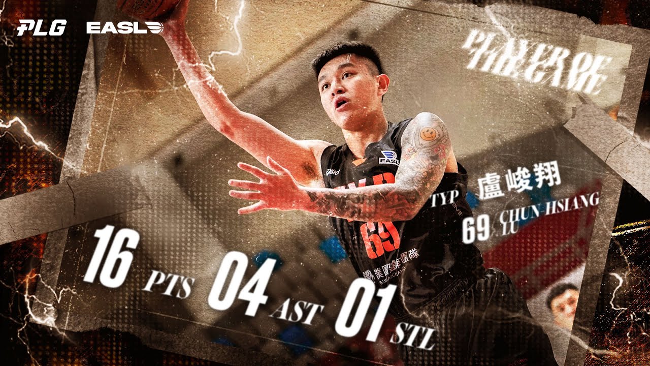 盧峻翔沈穩進攻兌現分數 16分4助攻客場取勝 ｜Match Day Highlights #PLG #EASL