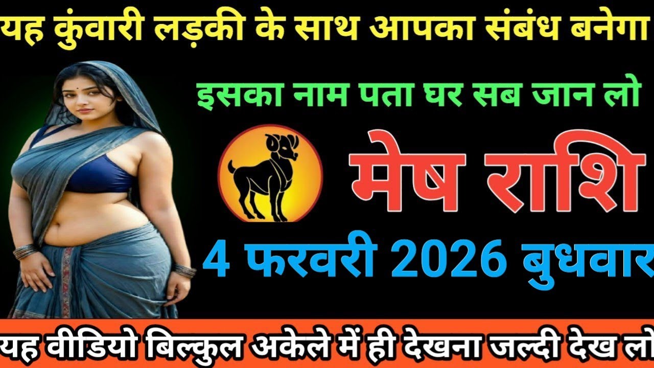 #मेष