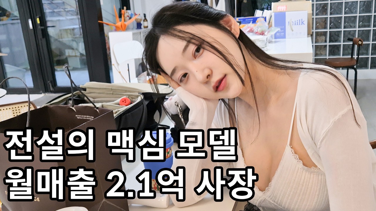 전설의 맥심 모델 신재은 순수익 5천만원 근황