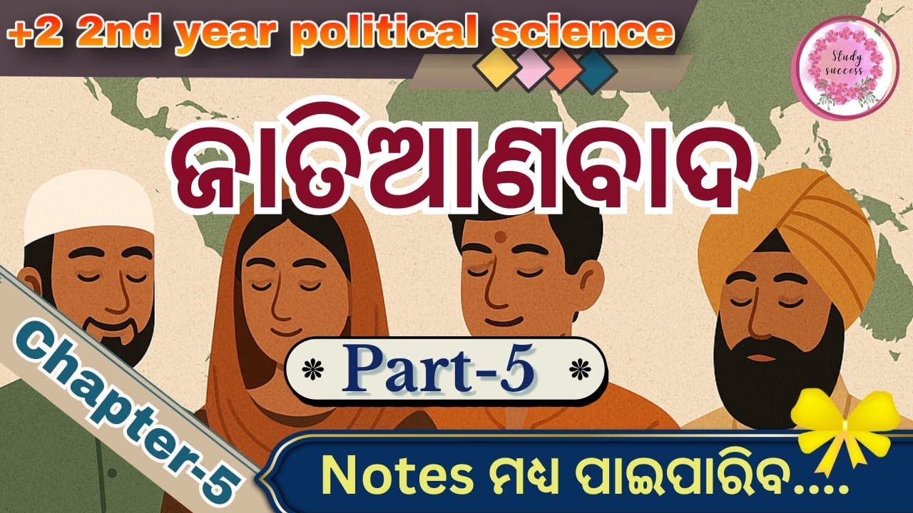 jatianabada | jatianabada plus two second year political science | jati gathana prati aheanamana |