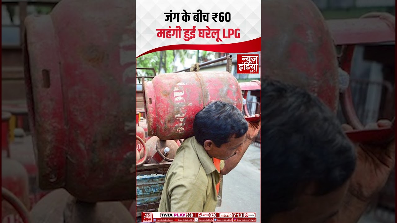 LPG Price Hike: ईरान युद्ध का असर! Cylinder ₹60, कमर्शियल 115 रुपए महंगा; आपके शहर में नया रेट क्या?