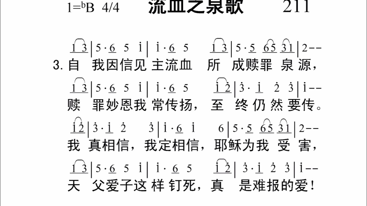 211流血之泉歌[新编赞美诗442首].