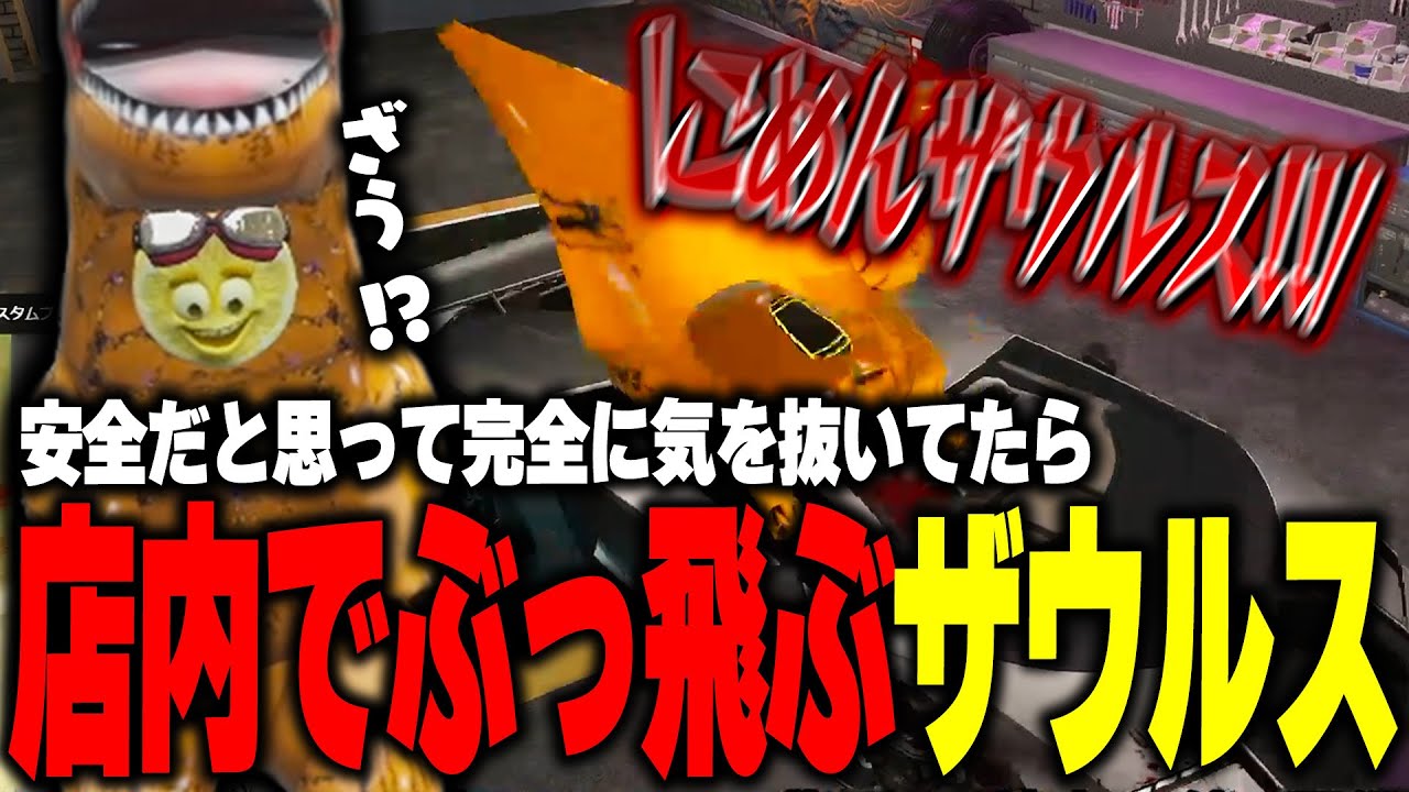【ストグラ】絶対に安全なはずの室内で空を舞うザウルス【柳瀬つん/つんザウルス/切り抜き】