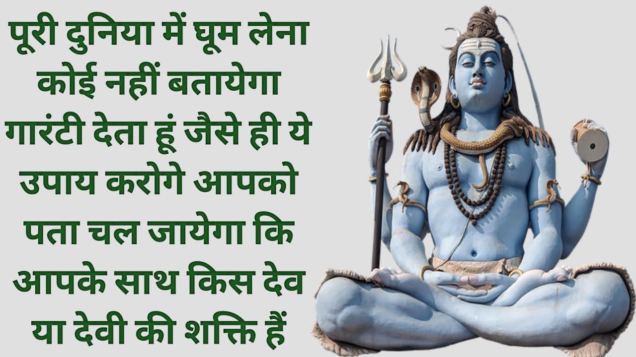 पूरी दुनिया में घूम लेना कोई नहीं बतायेगा गारंटी देता हूं जैसे ही ये उपाय करोगे पता चल जायेगा कि साथ